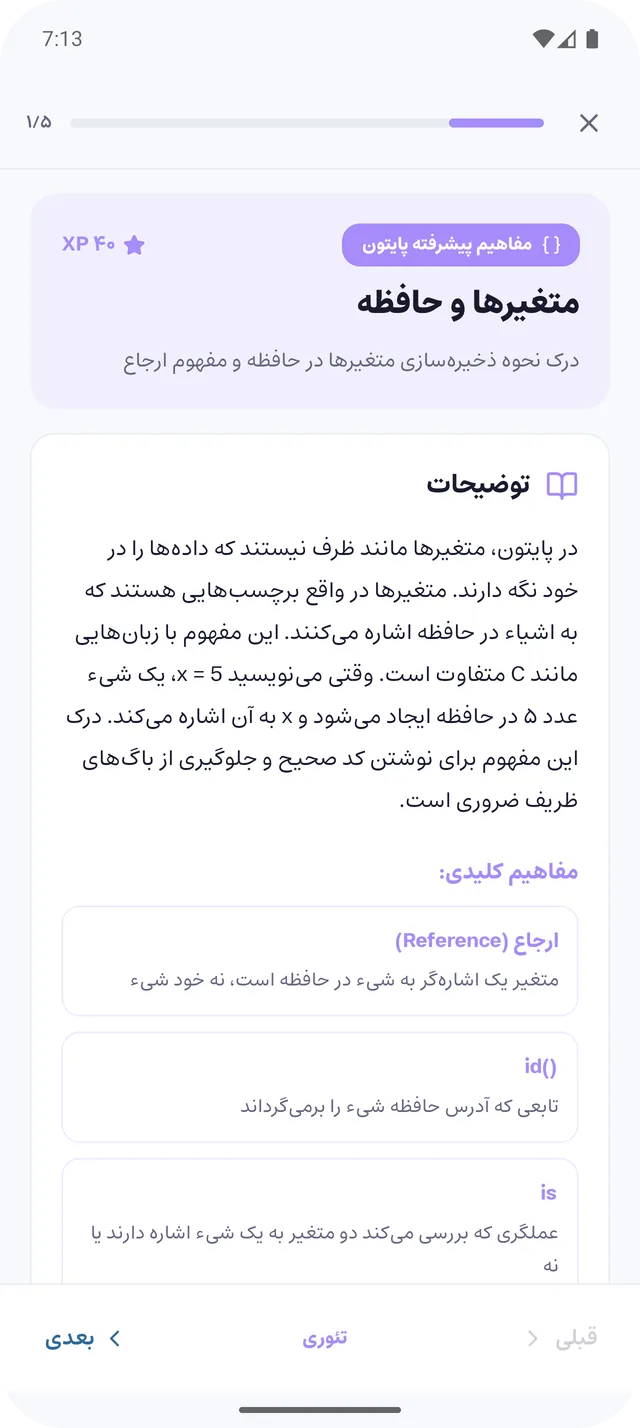 یک درس در برنامه: بخش توضیحات